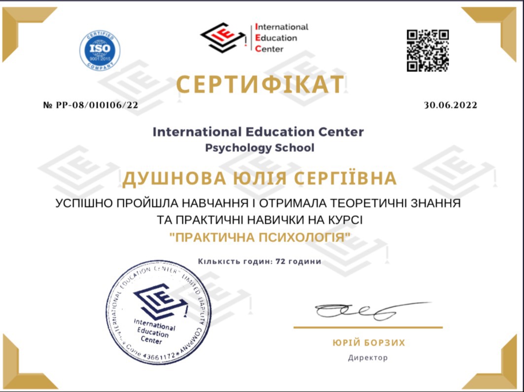 Сертификат 4 Юлия Ду...