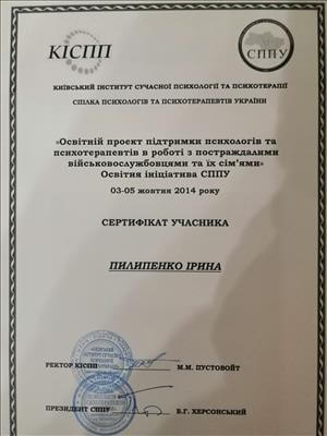 Сертификат 4 Ирина Пи...