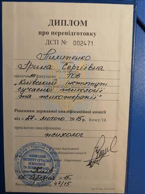 Сертификат 5 Ирина Пи...