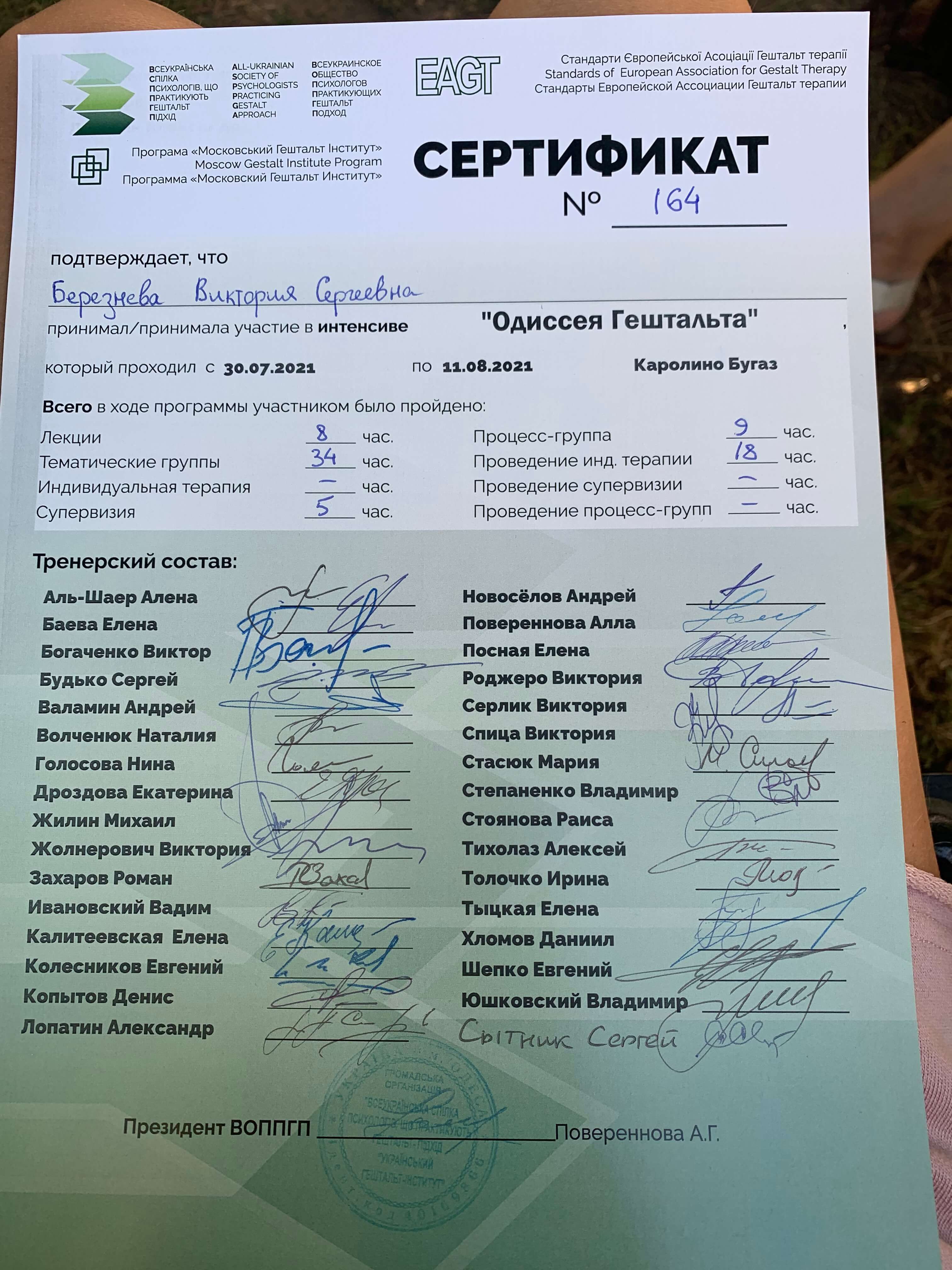 Сертификат 4 Виктория Бе...