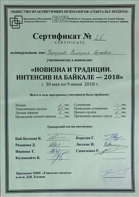 Сертификат 5 Виктория Бе...