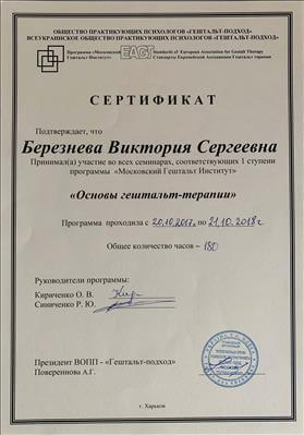 Сертификат 3 Виктория Бе...