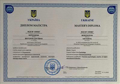 Сертификат 1 Виктория Бе...