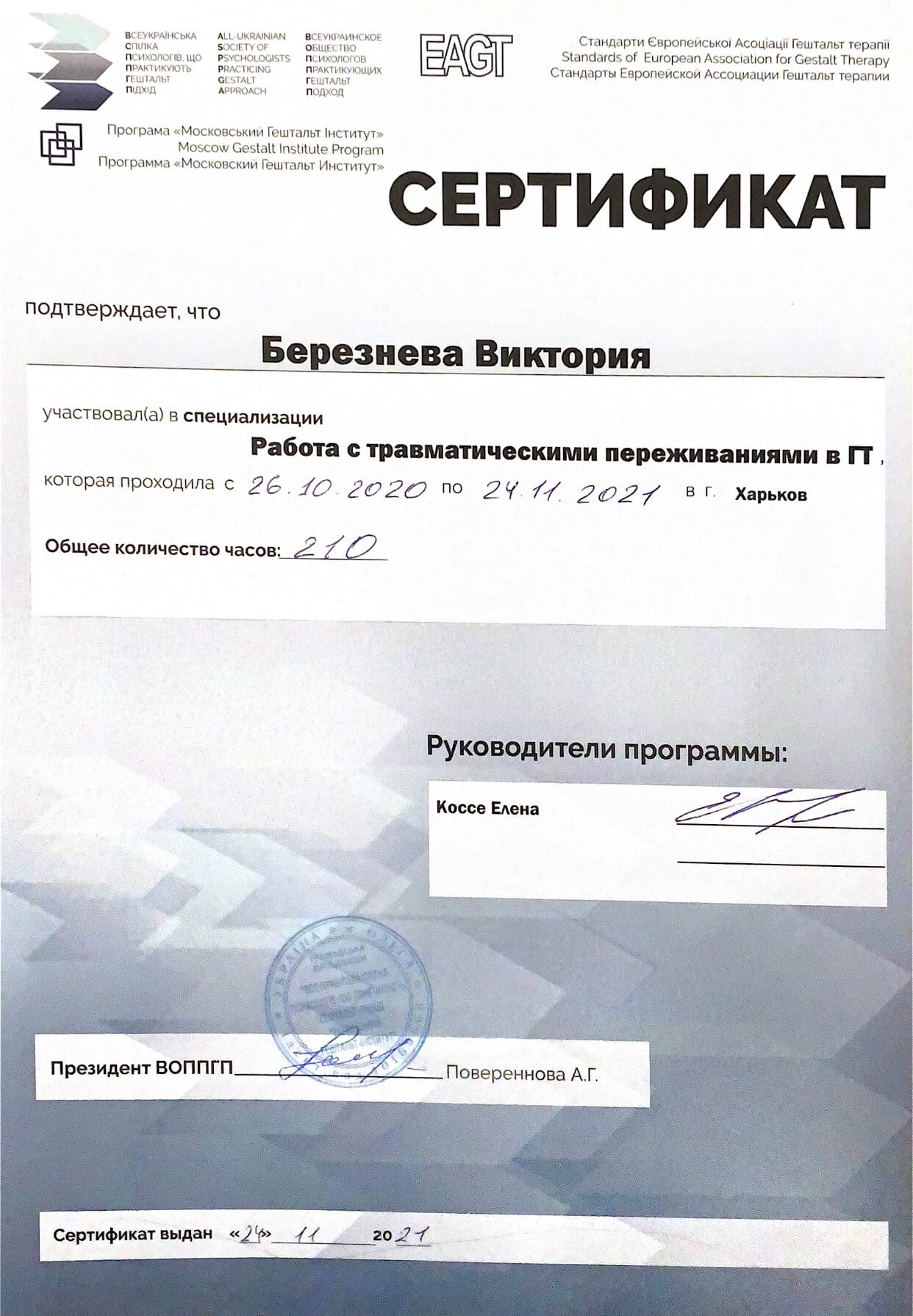 Сертификат 2 Виктория Бе...