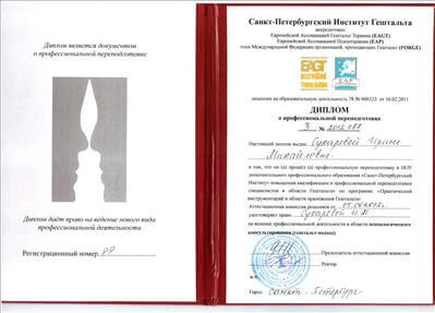 Сертифікат 1 Ірина Су...