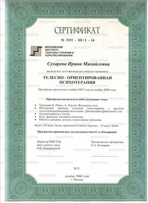 Сертифікат 4 Ірина Су...