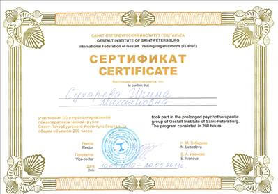 Сертифікат 2 Ірина Су...