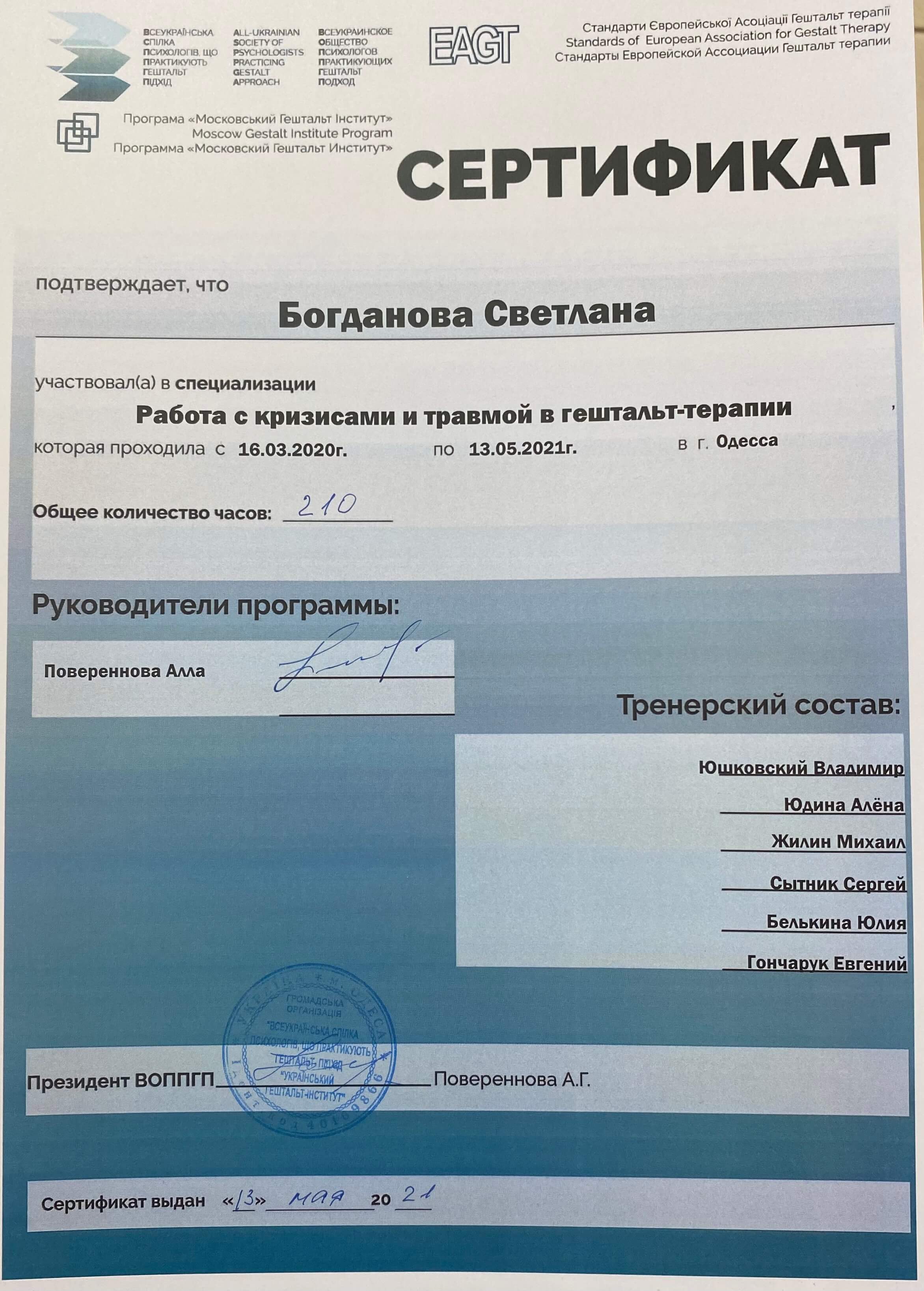 Сертификат 2 Светлана Бо...