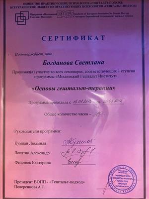 Сертификат 3 Светлана Бо...