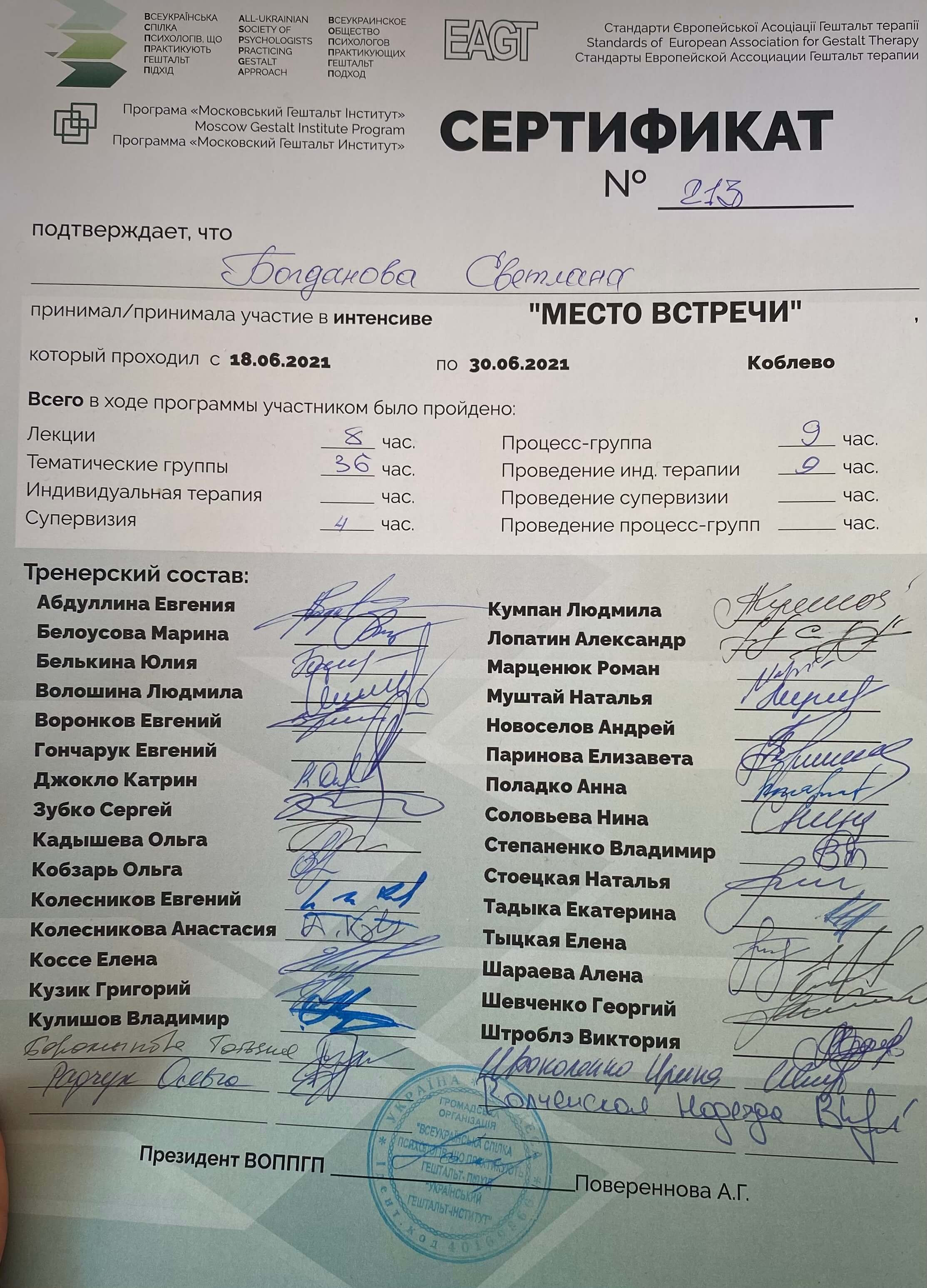 Сертификат 5 Светлана Бо...