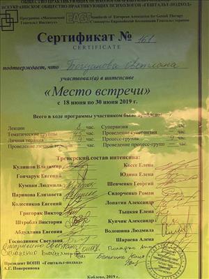 Сертификат 4 Светлана Бо...