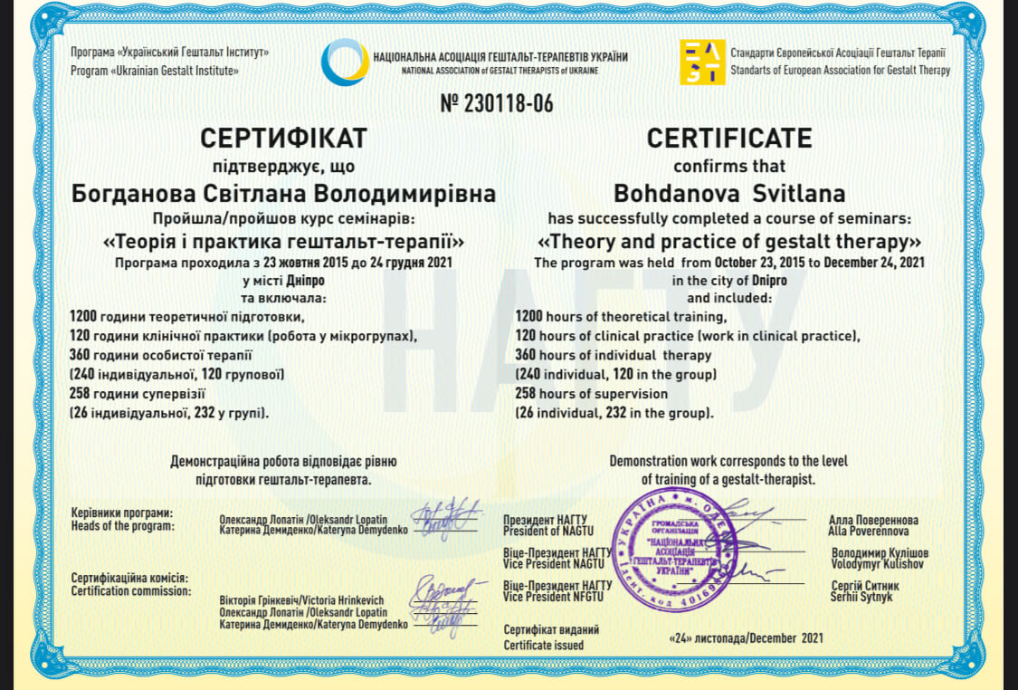 Сертификат 1 Светлана Бо...