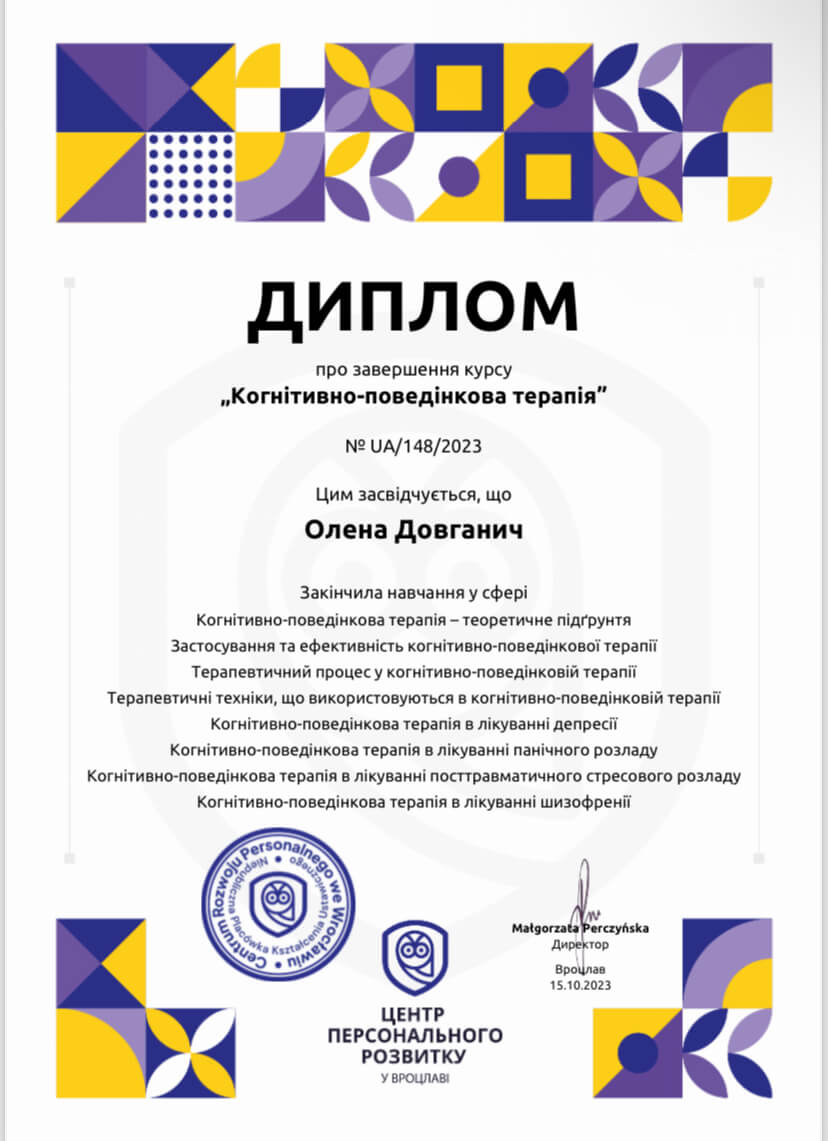 Сертификат 3 Елена До...