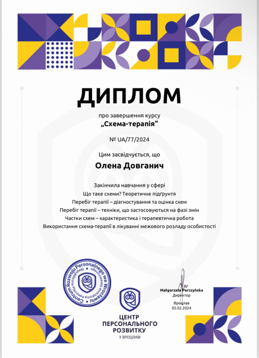 Сертификат 4 Елена До...