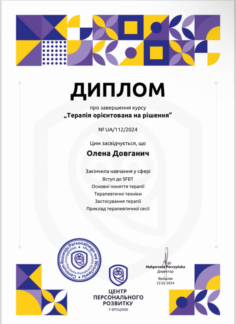 Сертификат 2 Елена До...