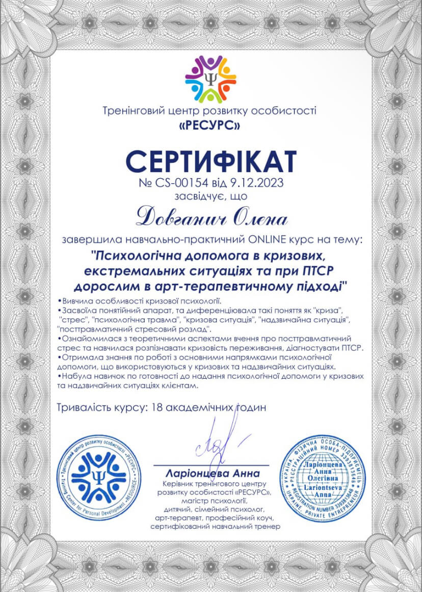 Сертификат 1 Елена До...