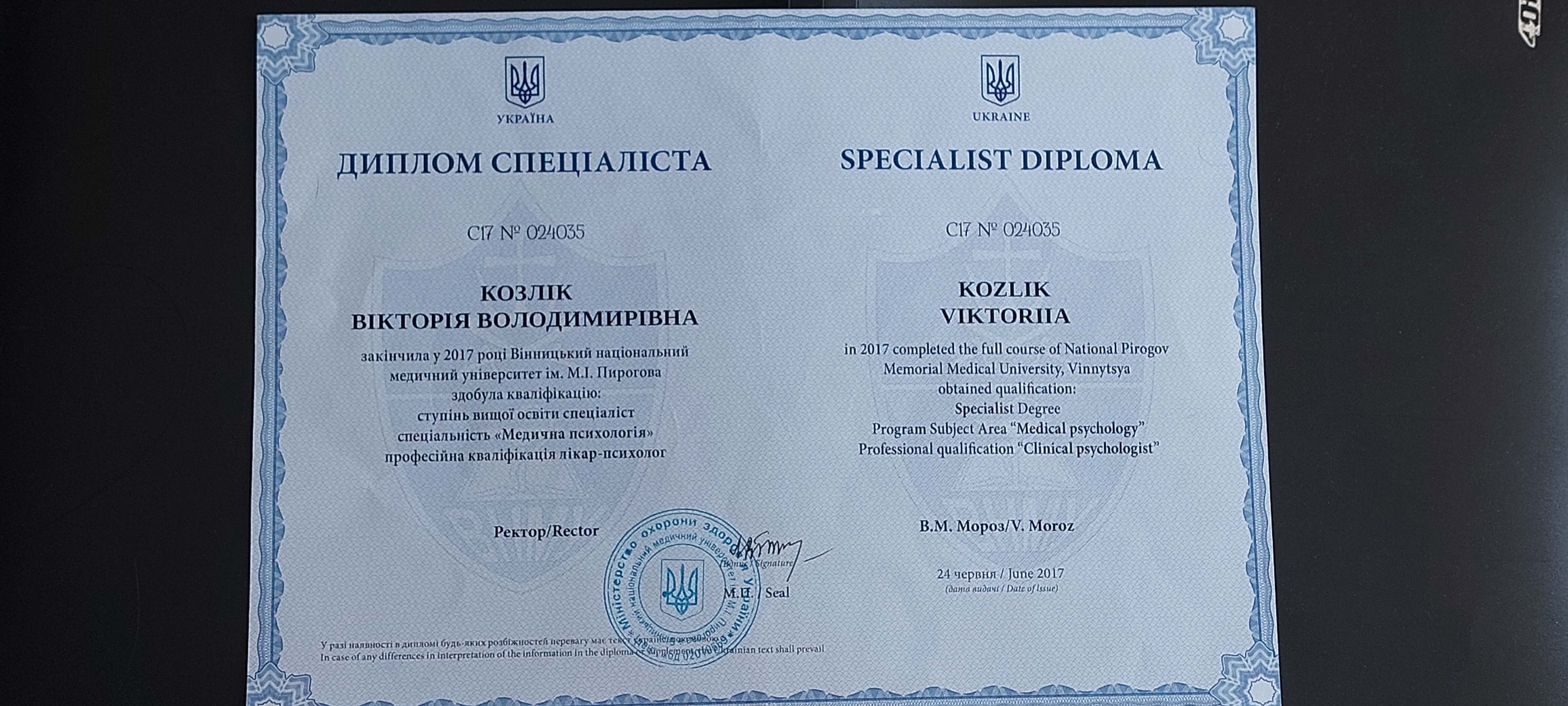 Сертифікат 1 Вікторія Ко...