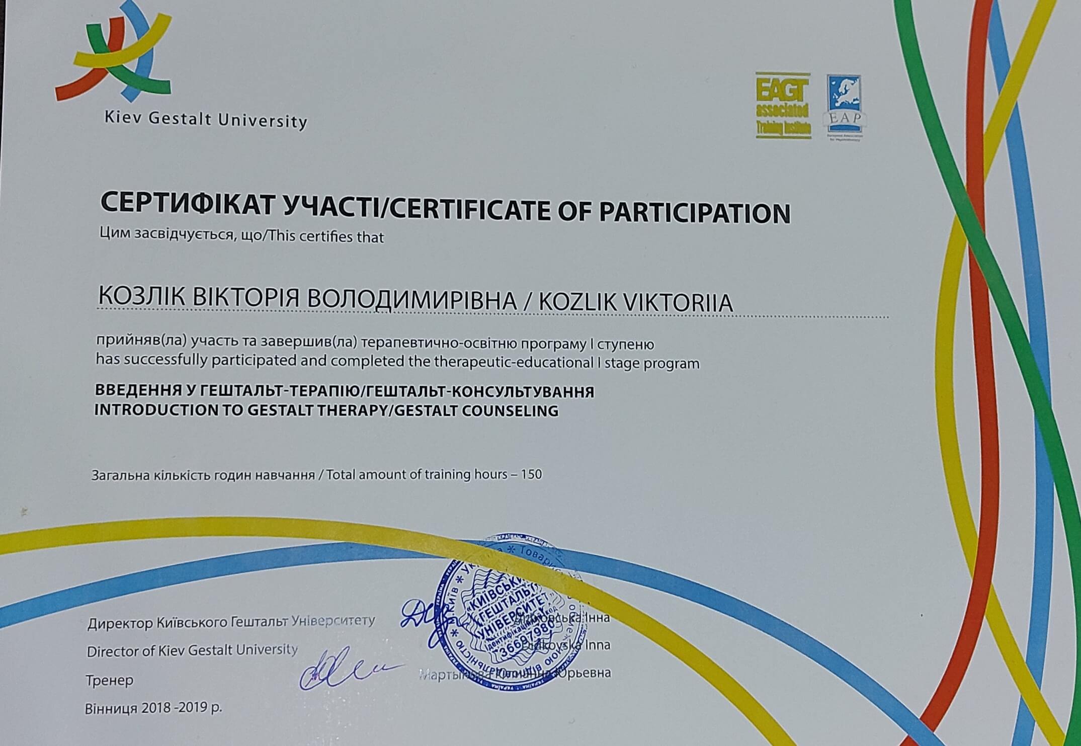 Сертифікат 2 Вікторія Ко...