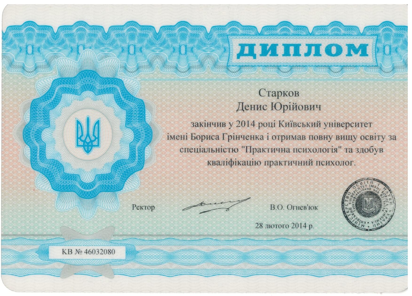 Сертификат 1 Денис  Ст...