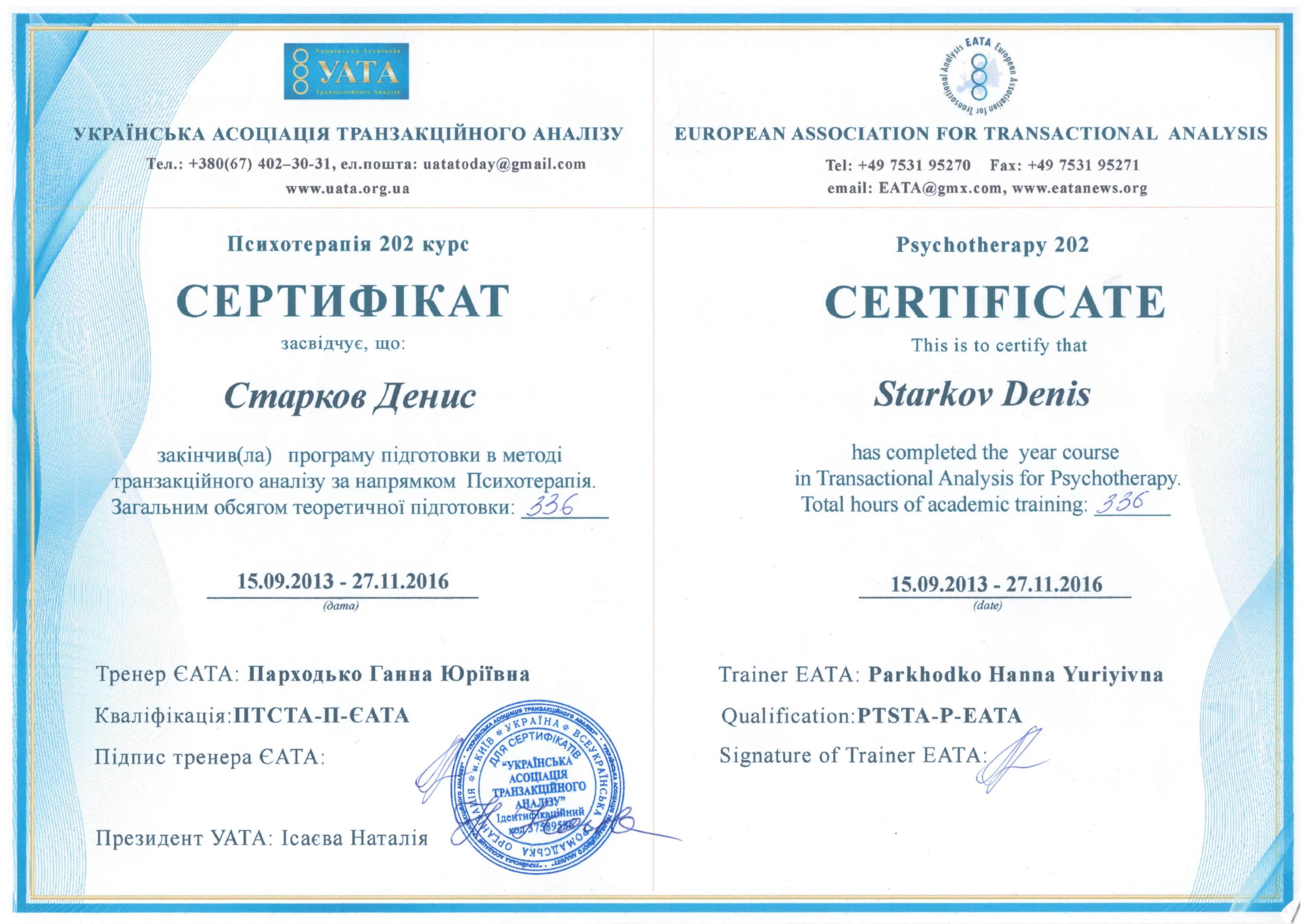 Сертификат 2 Денис  Ст...