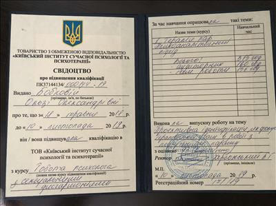 Сертифікат 3 Ольга Бо...