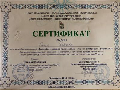 Сертифікат 5 Ольга Бо...