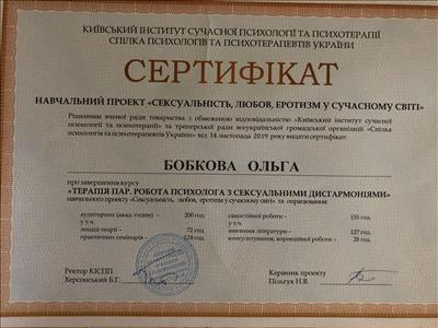 Сертифікат 2 Ольга Бо...