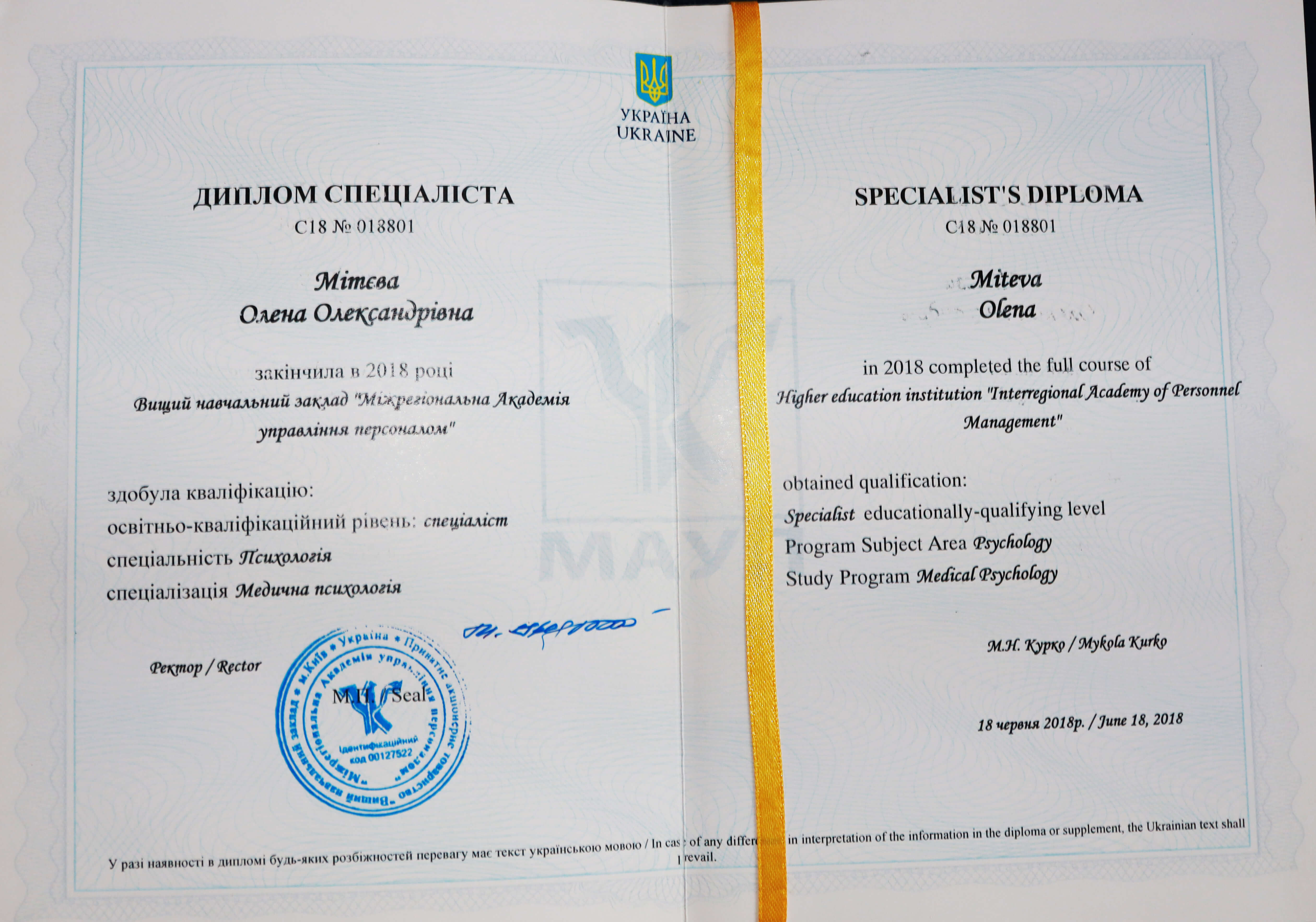 Сертификат 1 Елена Ми...