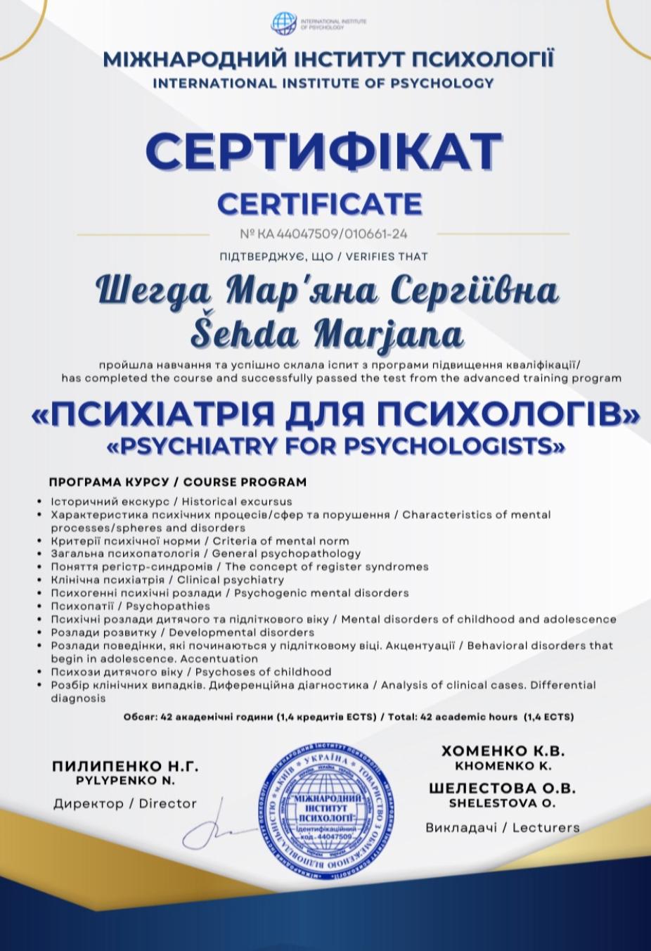 Сертифікат 5 Мар’яна  Ше...