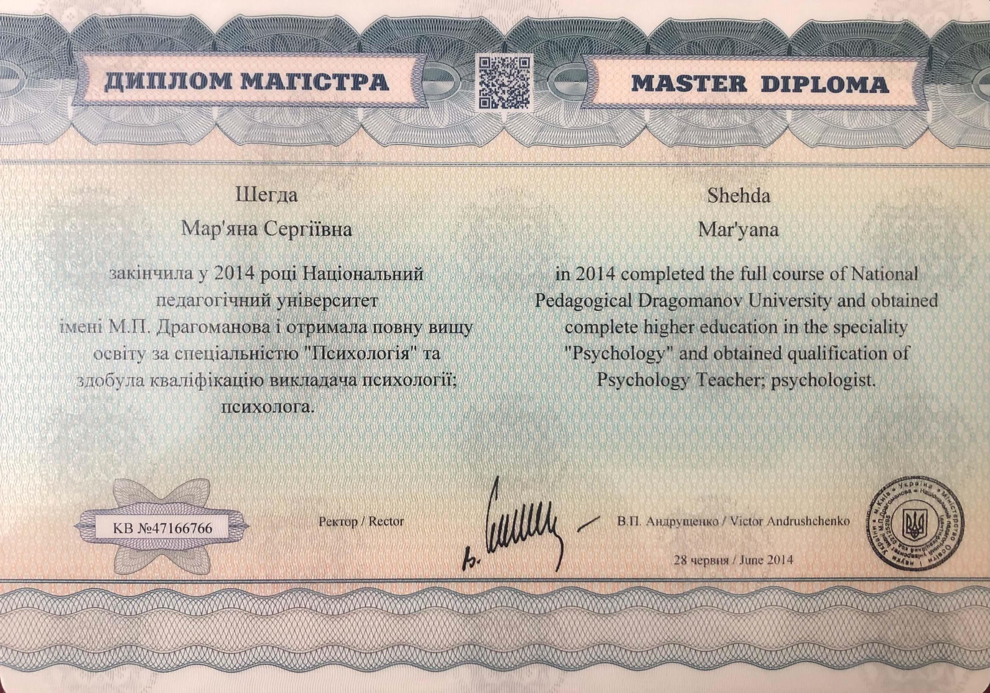 Сертификат 1 Маряна Ше...