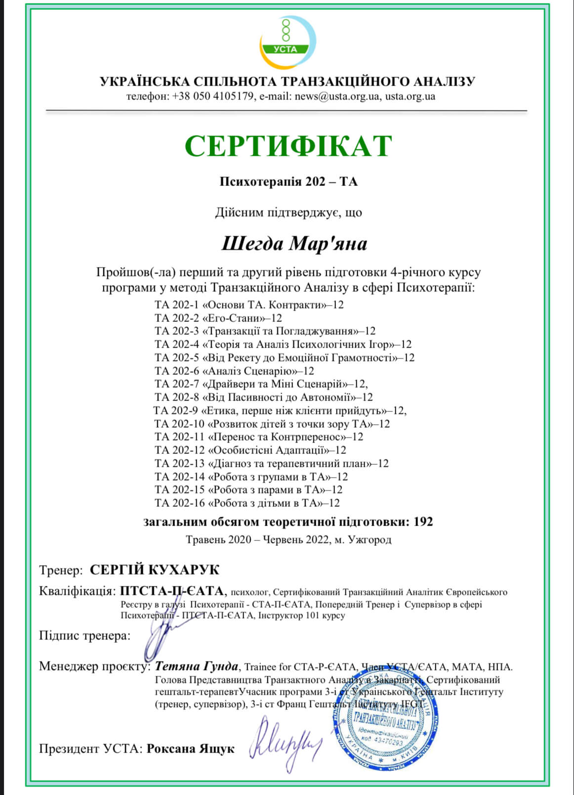 Сертифікат 4 Мар’яна  Ше...