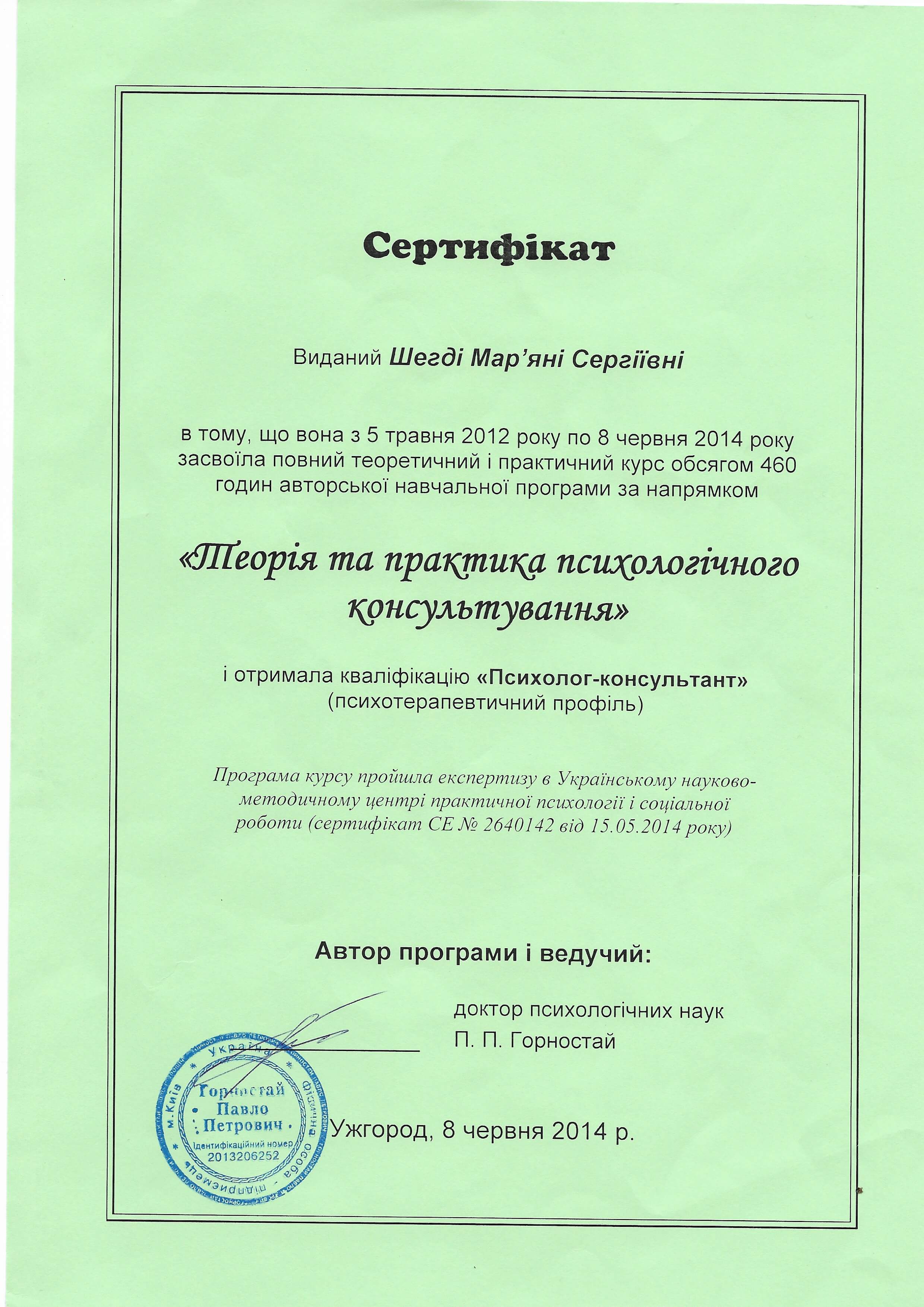 Сертифікат 2 Мар’яна  Ше...