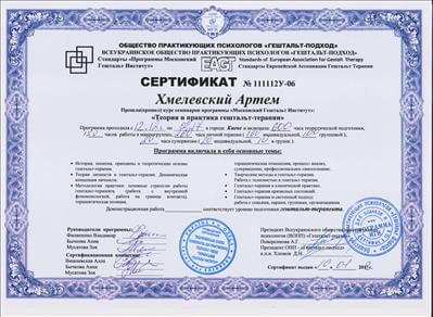 Сертифікат 2 Артем Хм...