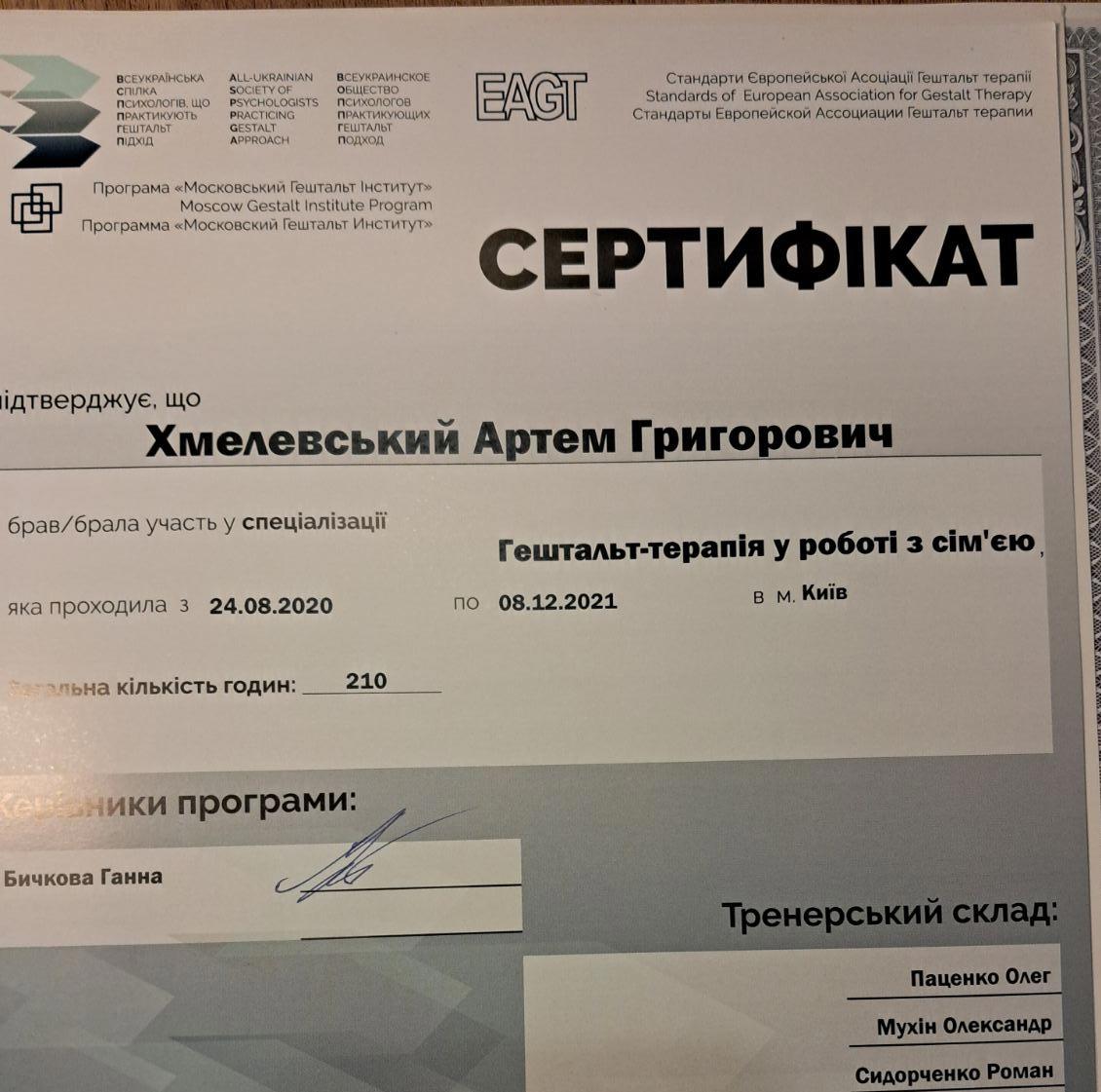Сертифікат 4 Артем Хм...