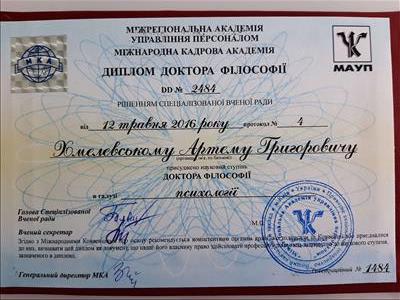 Сертифікат 1 Артем Хм...