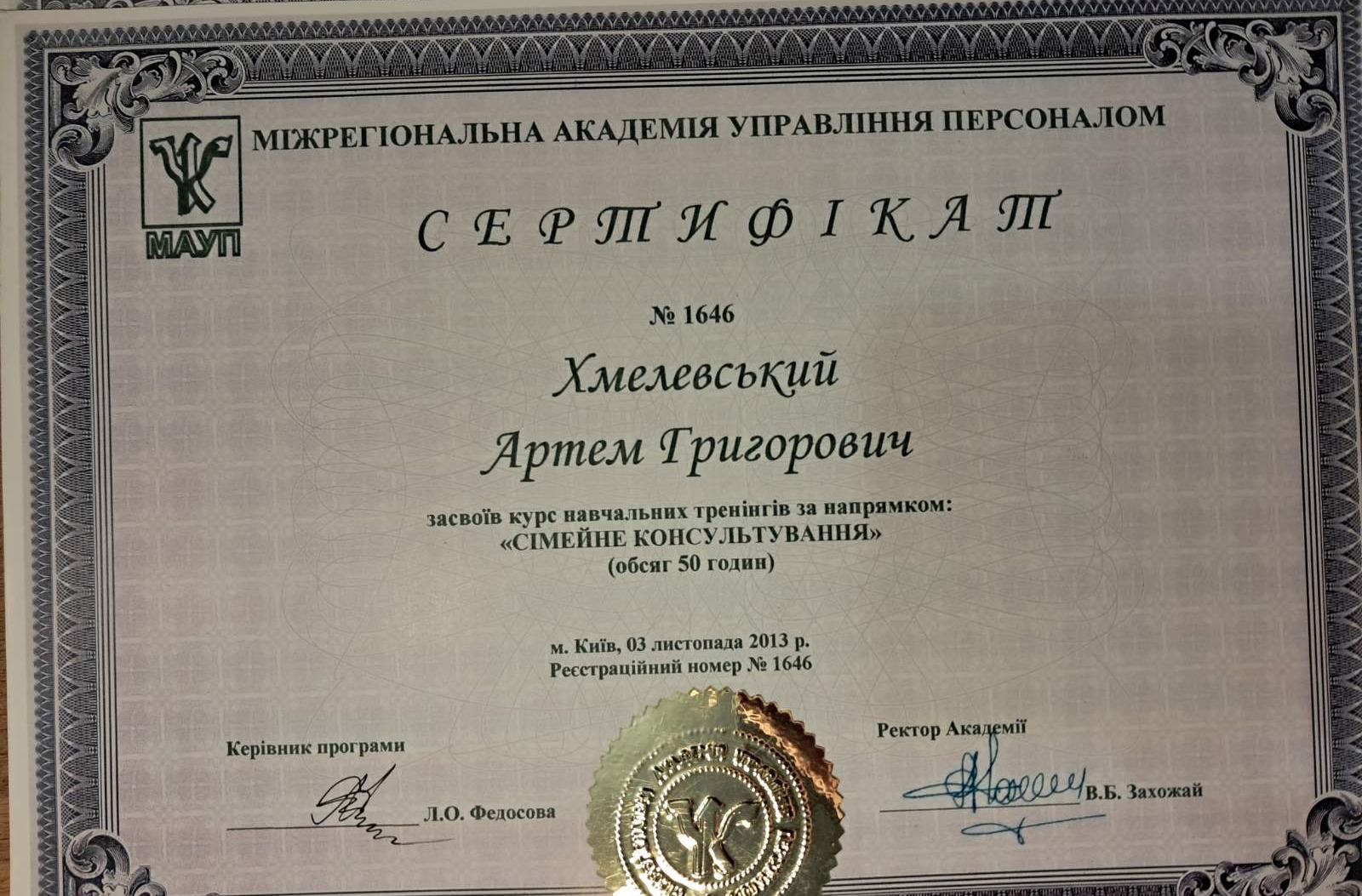 Сертифікат 5 Артем Хм...