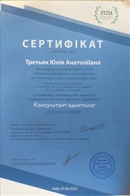 Сертифікат 2 Юлія Тр...