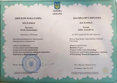 Сертифікат 1 Юлія Тр...