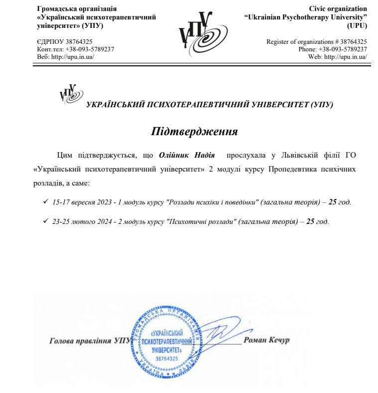Сертифікат 2 Надія Ол...