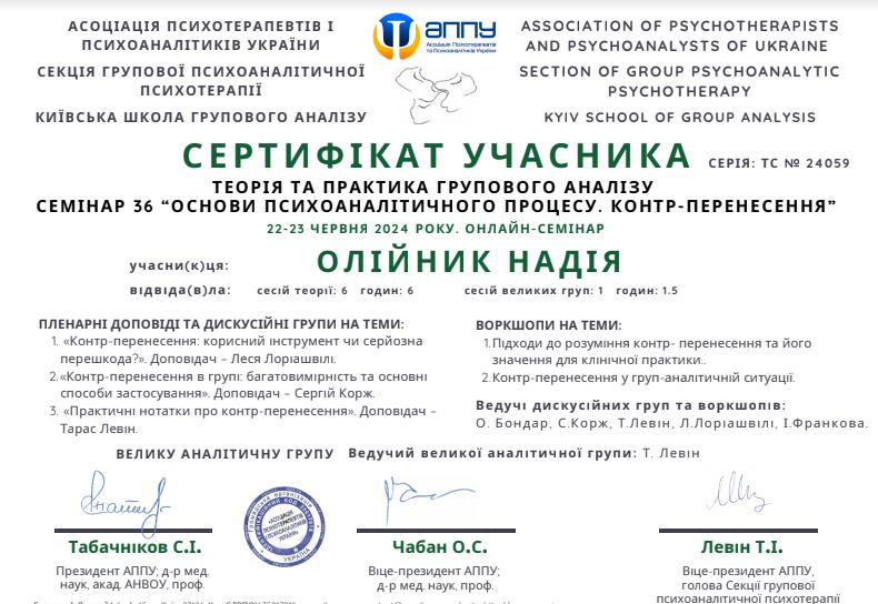 Сертифікат 5 Надія Ол...