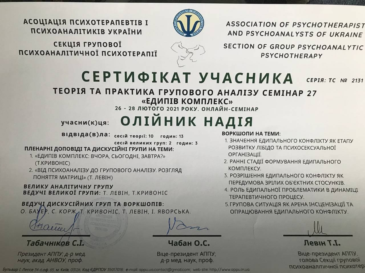 Сертифікат 4 Надія Ол...