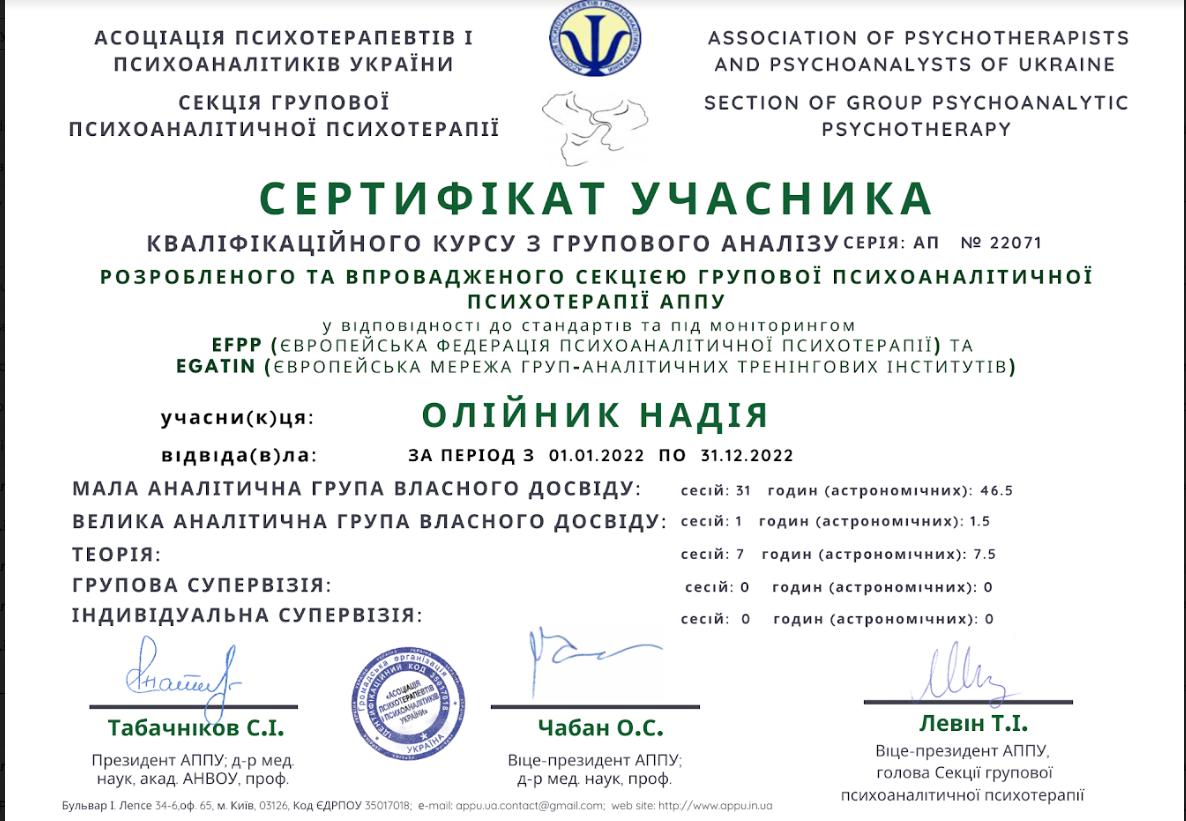 Сертифікат 3 Надія Ол...