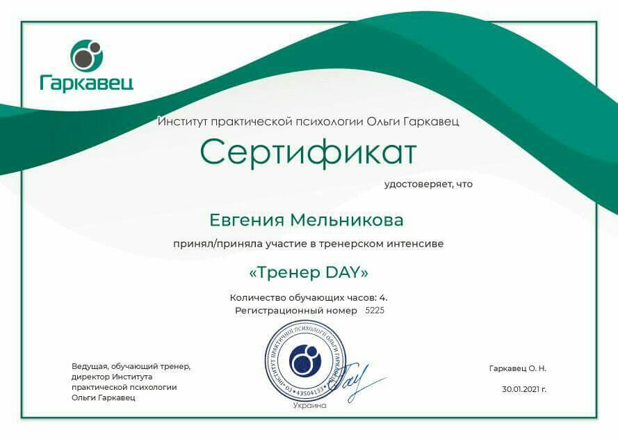 Сертифікат 3 Євгенія Го...