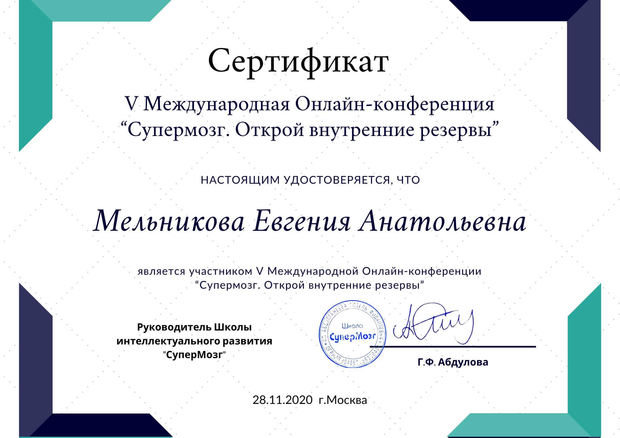 Сертифікат 2 Євгенія Го...