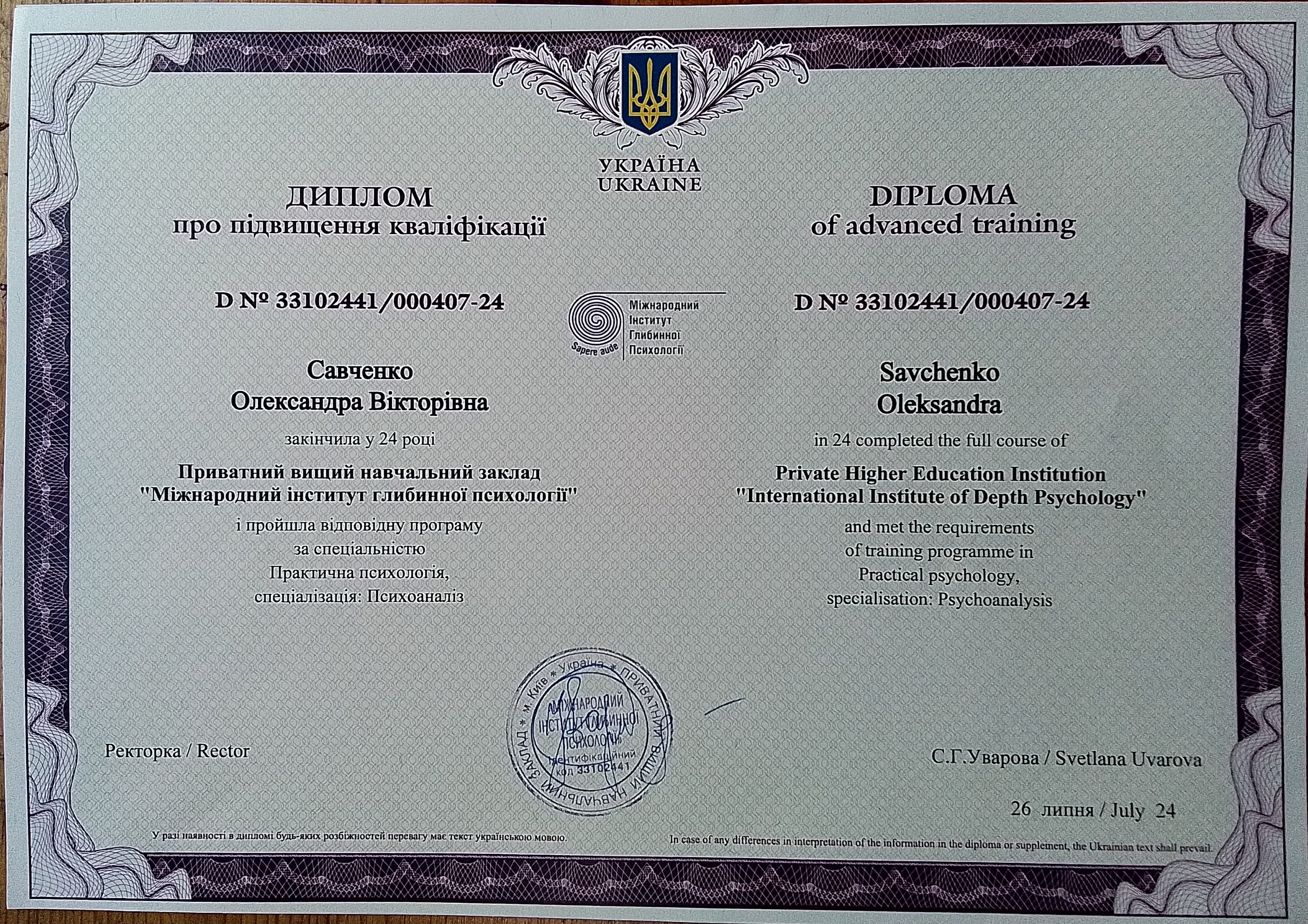 Сертифікат 2 Олександра Са...