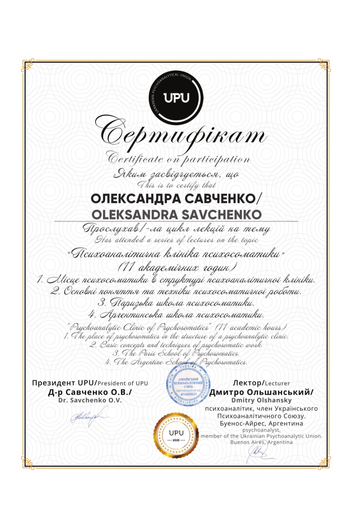 Сертифікат 5 Олександра Са...