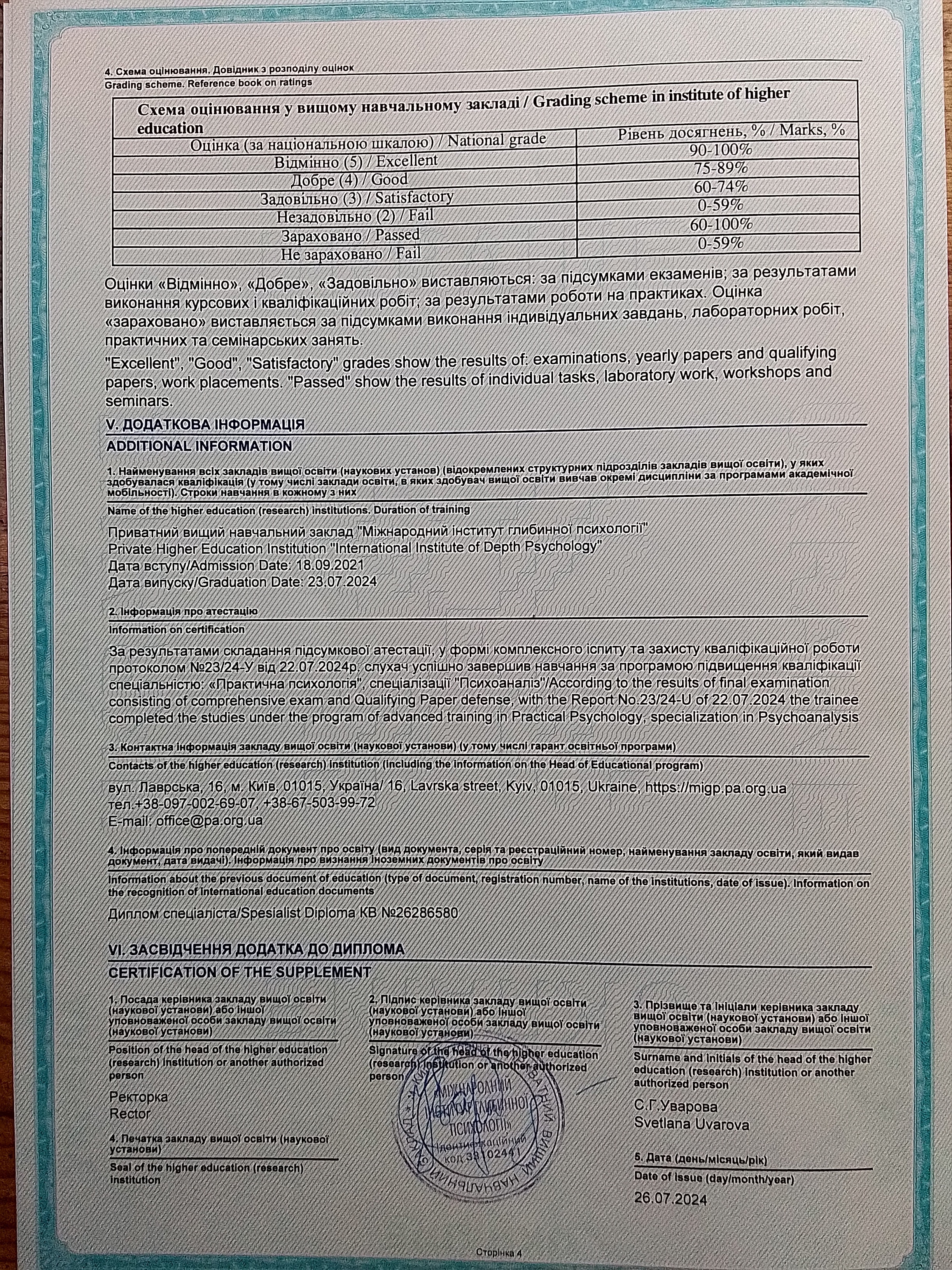 Сертифікат 4 Олександра Са...