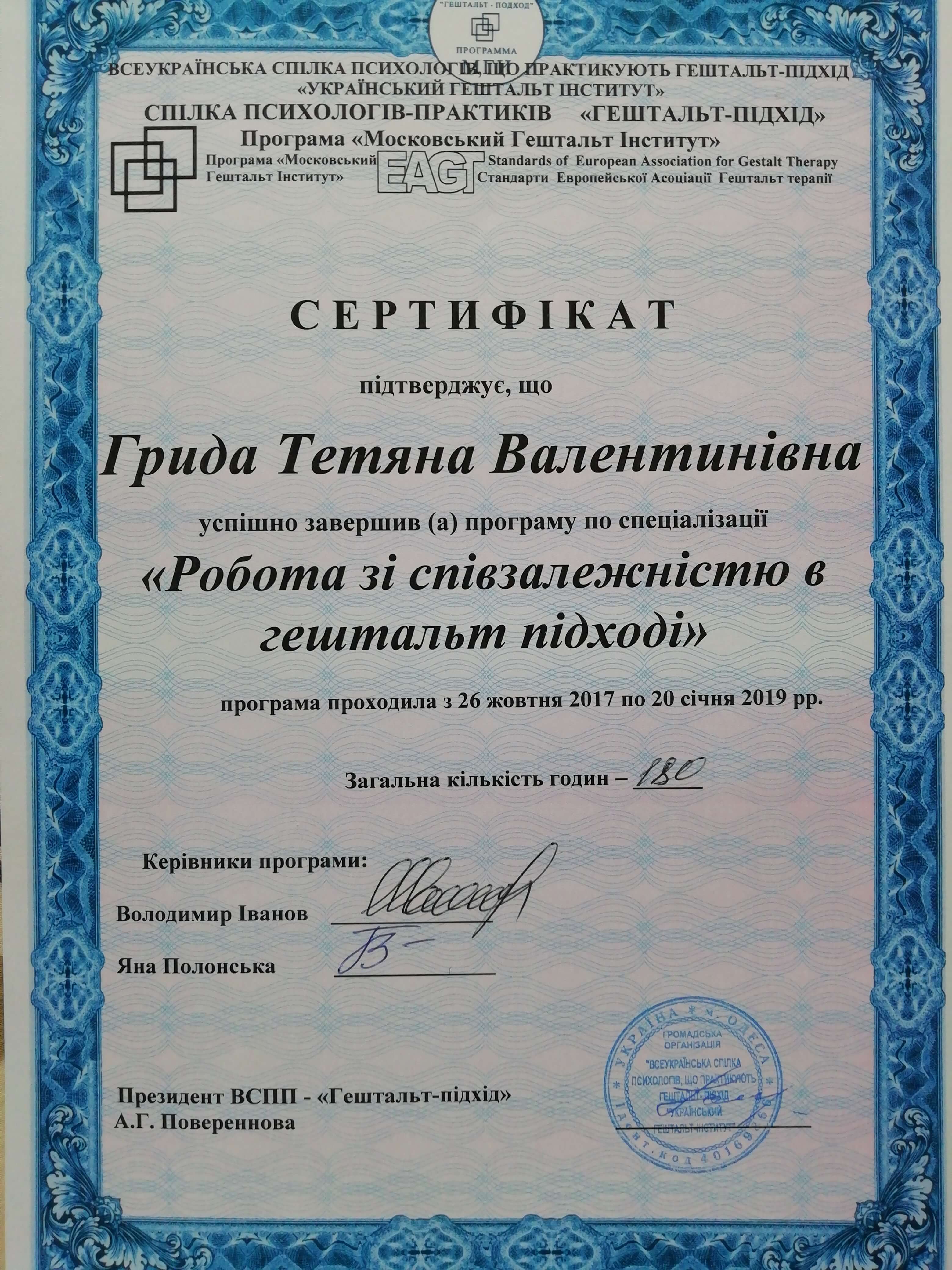 Сертифікат 3 Тетяна Гр...