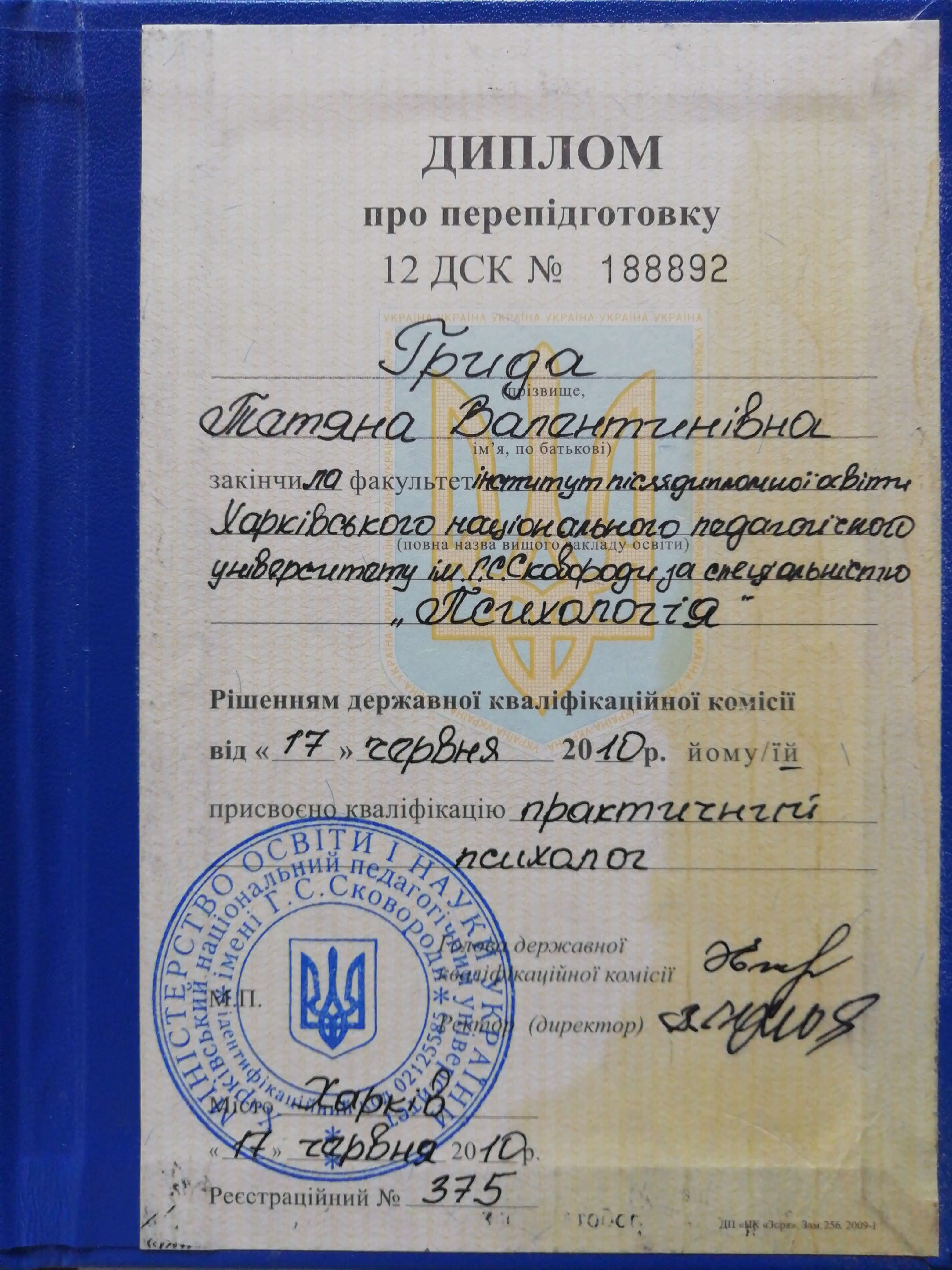 Сертифікат 1 Тетяна Гр...