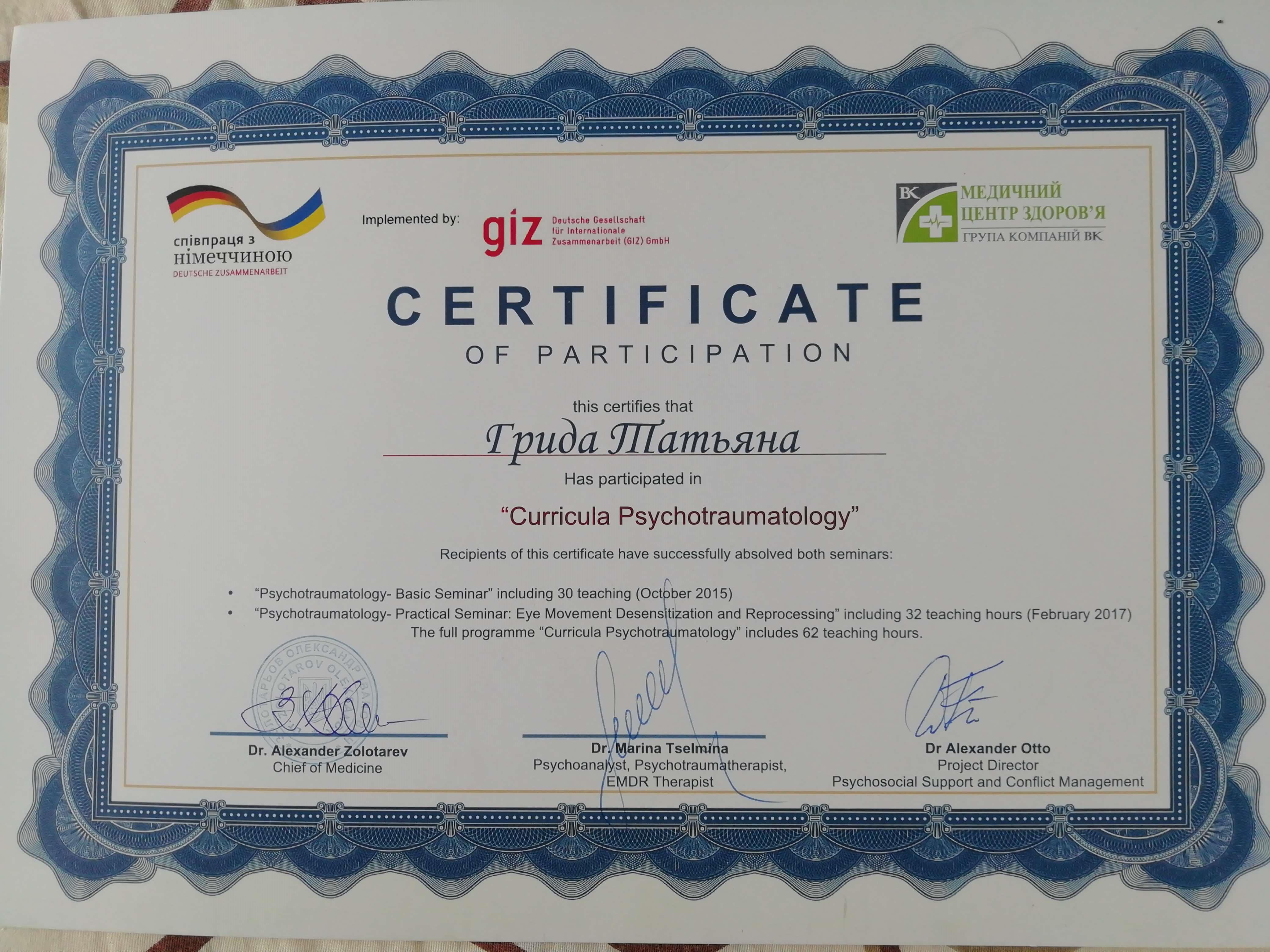 Сертифікат 5 Тетяна Гр...